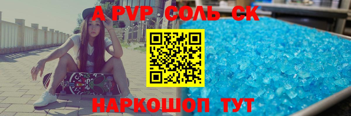 APVP крисы CK Фурманов