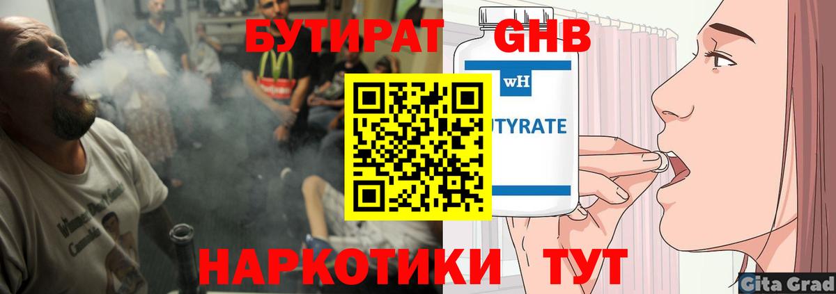 Бутират оксибутират  БУТИРАТ  Фурманов 