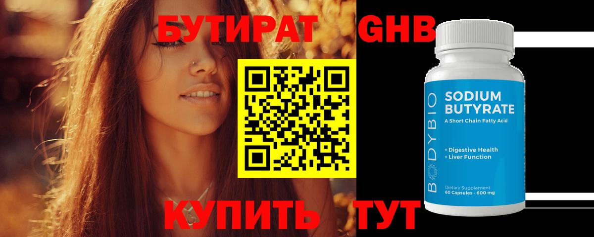 БУТИРАТ бутандиол Фурманов