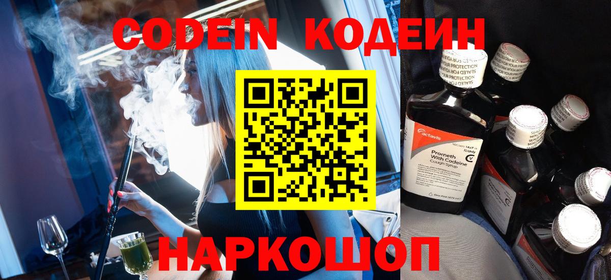 Кодеин Purple Drank Фурманов
