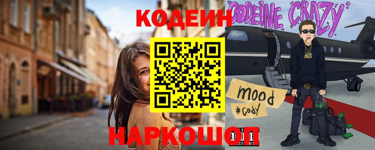 даркнет сайт  Вход с VPN  Кодеин напиток Lean (лин)  Фурманов  Кодеин напиток Lean (лин) 