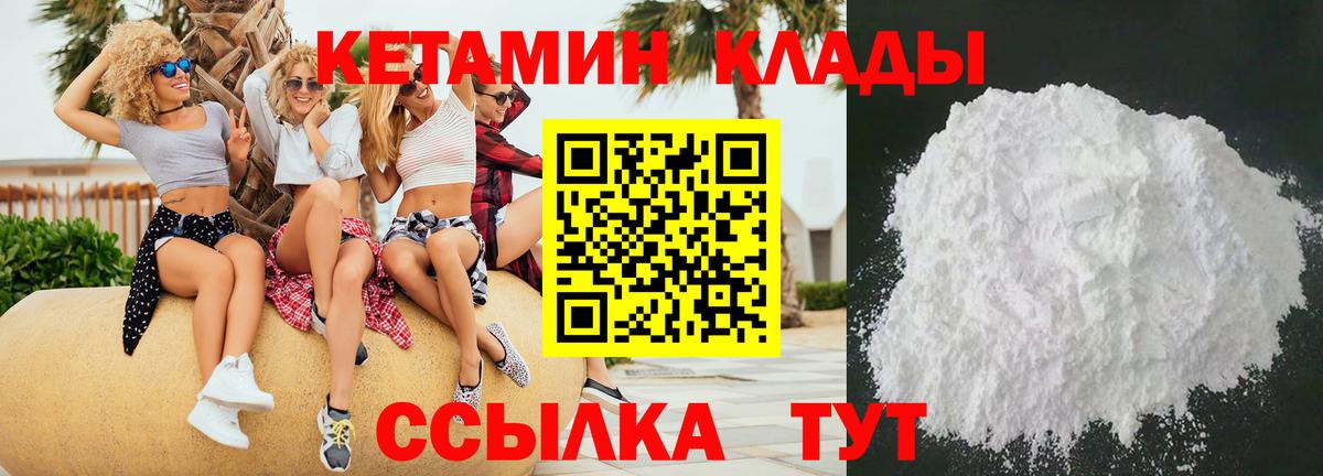 КЕТАМИН VHQ Фурманов