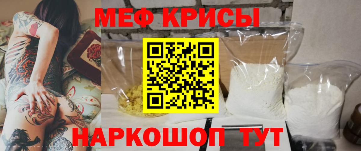 МЯУ-МЯУ мяу мяу  Вход с VPN  Мефедрон  Фурманов 