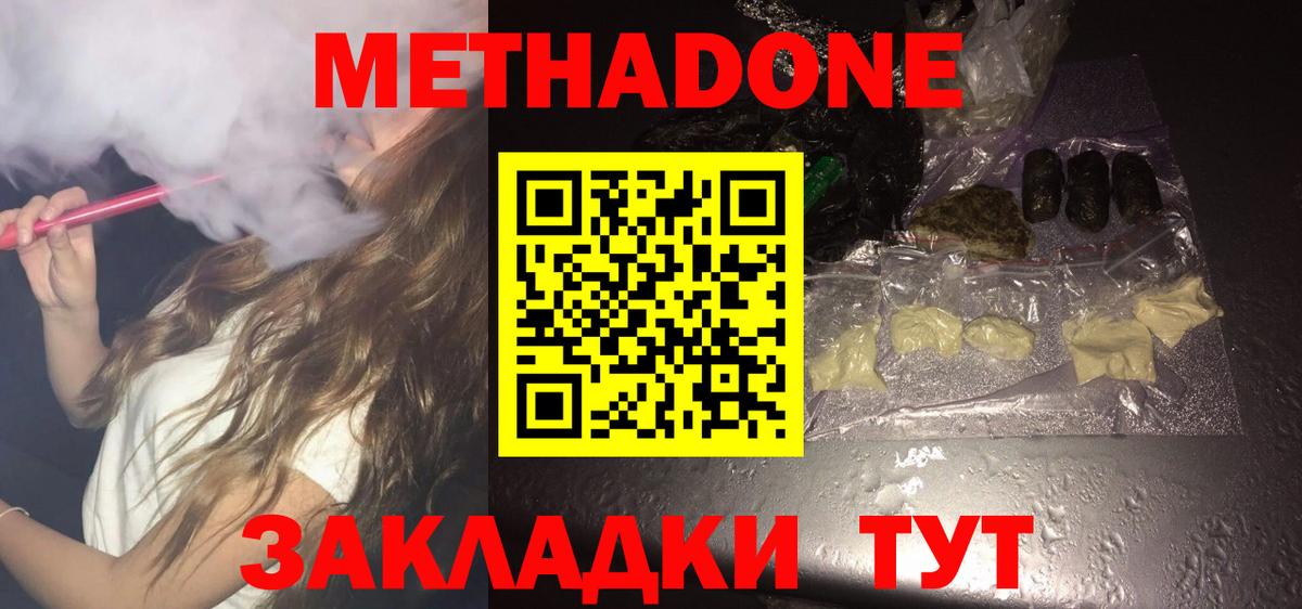 Фурманов  МЕТАДОН мёд  Вход с VPN 