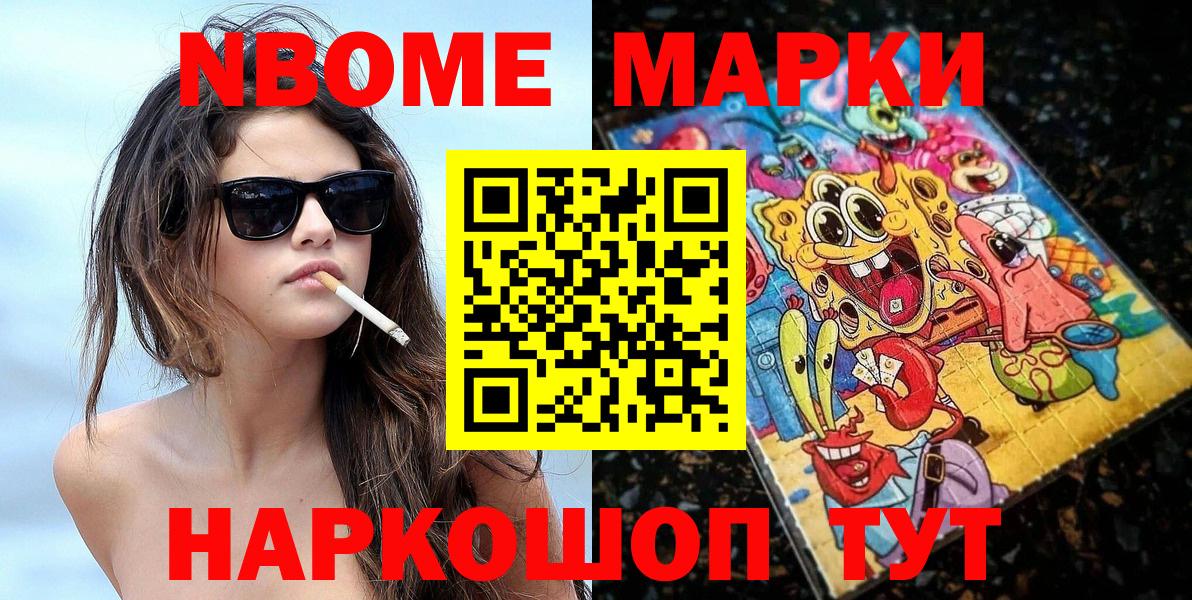 Наркотические марки 1,8мг  Марки N-bome  Фурманов  Наркотические марки 1,8мг 