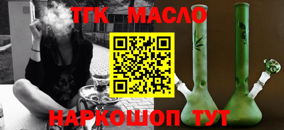 Дистиллят ТГК THC oil  Вход с VPN  Фурманов 