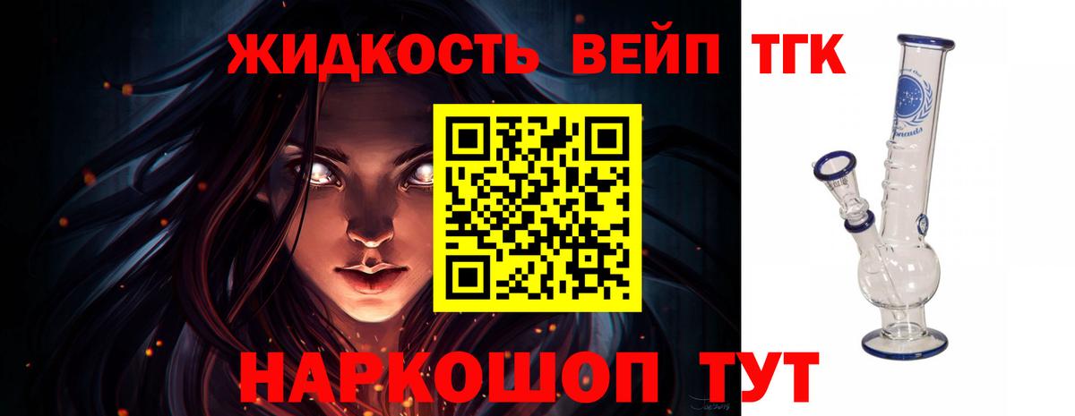 Дистиллят ТГК вейп с тгк  Фурманов 